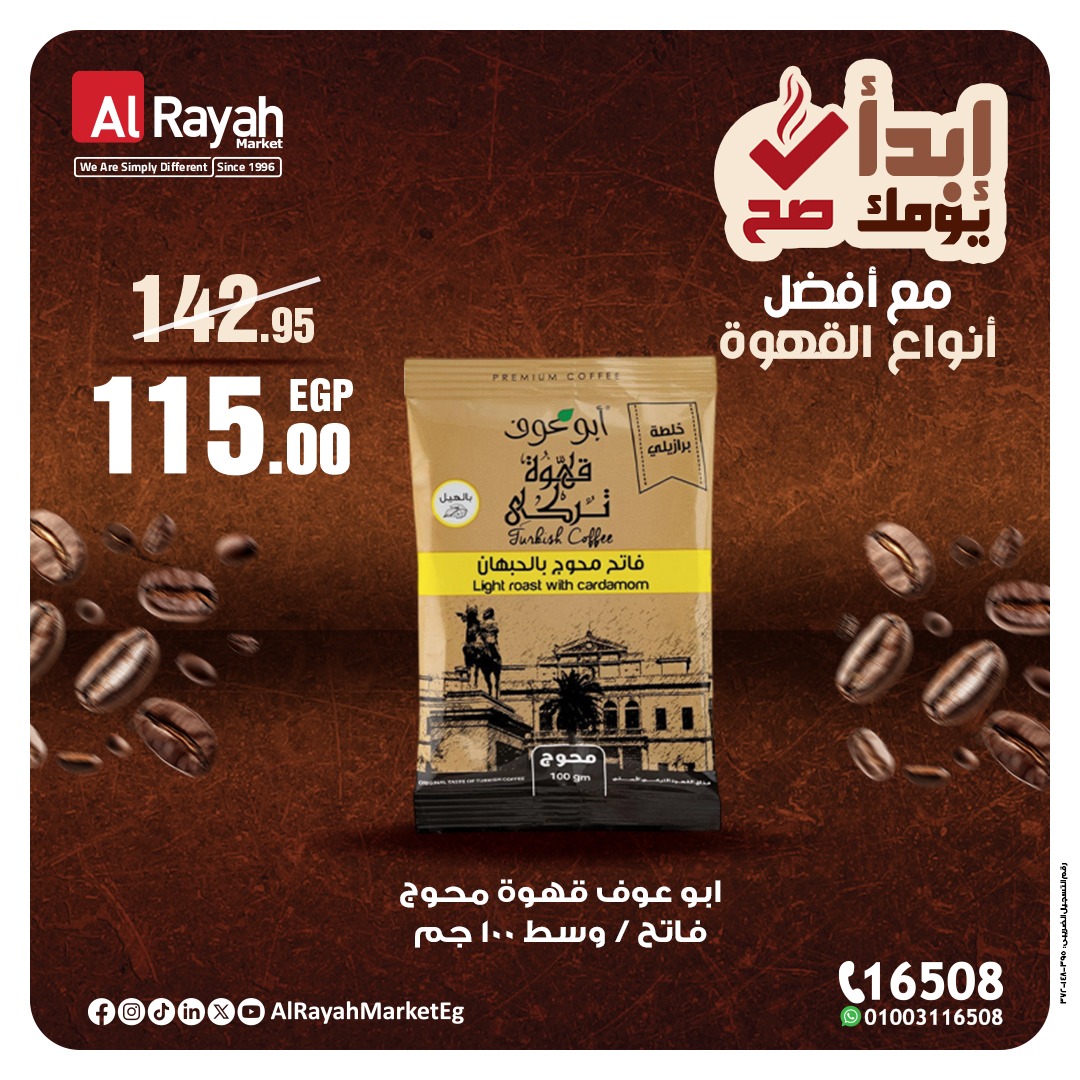 al-raya offers from 27jul to 1jun 2025 عروض الراية من 27 يوليو حتى 1 يونيو 2025 صفحة رقم 5